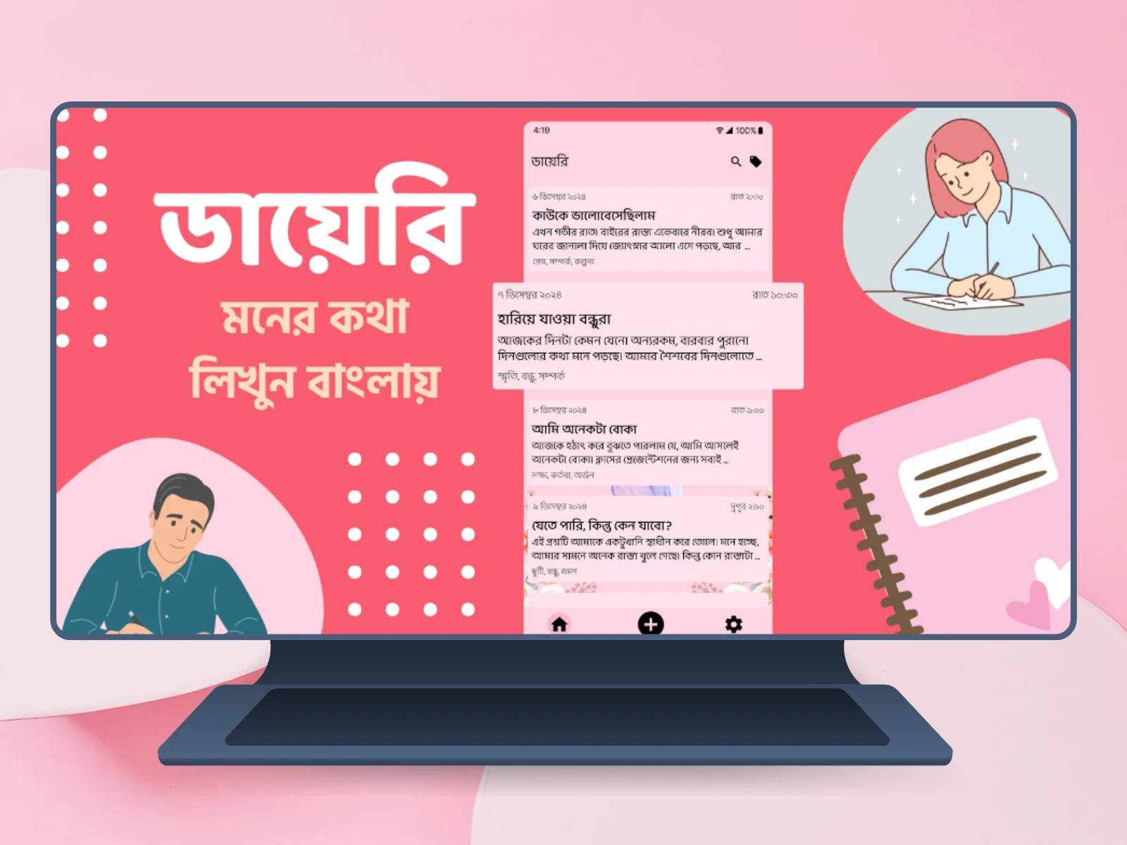 ডায়েরি: Bangla Diary